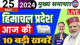  Himachal News | 25 May 2024 News Today | HP News | @DHP News #hpnews #himachalnews | Top Headlines