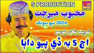 Aj S Be De Payo Daba - Mehboob Mirjat | S Production