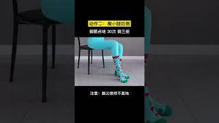 小腿粗最怕的五個動作