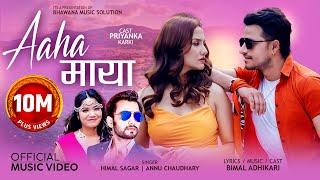 आहा माया Aaha Maya | Himal Sagar | Annu Chaudhary Ft Bimal Adhikari | Priyanka Karki New Nepali Song