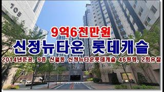 서울 양천구 신월동 1063 신정뉴타운롯데캐슬경매