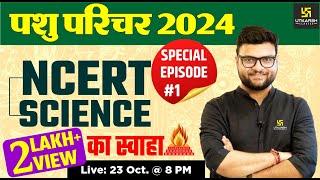 Science NCERT SPECIAL EPISODE #1 | Pashu Paricharak 2024 | Utkarsh Classes | Kumar Gaurav Sir