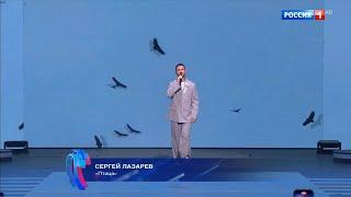 Сергей Лазарев - Птица | Новая волна, Вечер А.Губина 2024.08.23