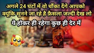 ️ NEXT 24 HOURS- UNKI CURRENT TRUE FEELINGS N NEXT ACTIONS | HIS/HER FEELINGS | HINDI TAROT READING