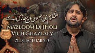 Ghazi as Ay warin Kita | Zeeshan Haider | New Noha 2024 | Muharram 2024/1446ھ