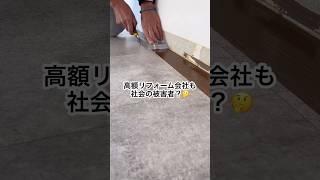 《注意》最後まで見てねw #shorts #岡山 #クロス屋 #内装 #リフォーム