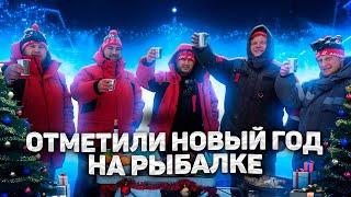 ОТПРАВИЛИСЬ НА РЫБАЛКУ ПОД НОВЫЙ ГОД! ЛОВЛЯ ОКУНЯ НА МОРМЫШКУ. НОВОГОДНИЙ СТОЛ НА РЫБАЛКЕ.