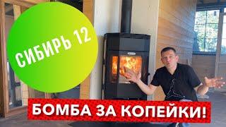 СИБИРЬ 12 ПЕЧЬ-КАМИН С БОЛЬШУЩИМ СТЕКЛОМ В ДАЧНОМ ДОМЕ.