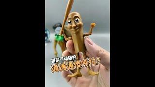 拼装可动版的通通痛傻呼啦？-外国山海经木棍人 #外国山海经 #模玩 #抖音网红玩具 #潮玩 #拼装玩具