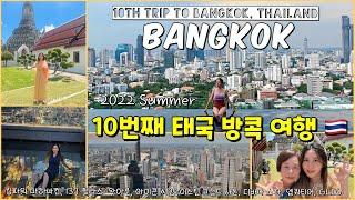 10th trip to Bangkok, Thailand Bangkok's landmarks and new hot spots. Trip w/o Bomi