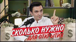 Сколько стоит открыть ресторан ? Кафе с нуля