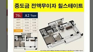 시화 라군 힐스테이트 동영상 안산시 단안구 성곡동 힐스테이트 시화 대출비규제 해양레저복합도시​