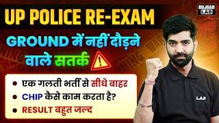 UP Police Result 2024 | UP Police Re Exam Result 2024 Kab Aaega? UP Police Physical 2024