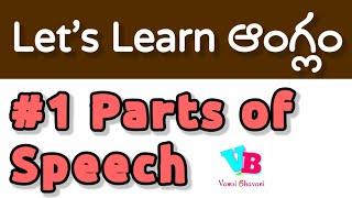 Parts of Speech in Telugu | Learn English in Telugu | Vamsi Bhavani