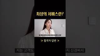 [면접] 최상의 서비스란?