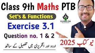 9 Class Maths Exercise 3.1 New Book PTB | Chapter 3 Exercise 3.1 Questions no. 1 & 2 | Learning Zone