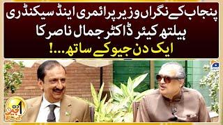 Aik Din Geo Kay Sath | Dr. Jamal Nasir (Punjab Caretaker Minister Primary and Secondary Healthcare)