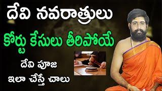 దేవీ నవరాత్రి పూజ 2024 | Devi navaratri pooja vidhanam 2024 |Devi navaratri pooja vidhanam in telugu