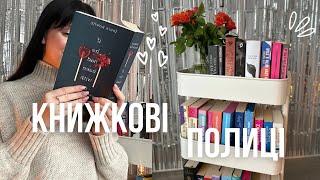 оновлені книжкові полиці  book cart