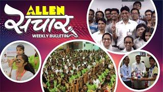 ALLEN संचार  Weekly Bulletin (Episode-37) | October - 2018 | Complete Highlights