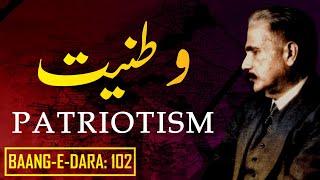 Baang-e-Dara: 102 | Wataniyat | Patriotism | Allama Iqbal | Iqbaliyat | AadhiBaat | Explanation