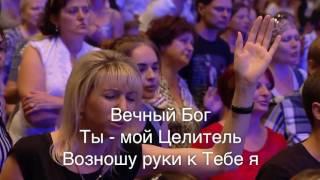 Пред Тобой (я поклоняюсь) - Возрождение - Христианское видеокараоке