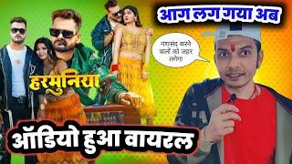 बवाल हो गया  KHESARI LAL YADAV का वायरल हुआ AUDIO SONG  !! HARMUNIYA !! Mahesh Pandey !