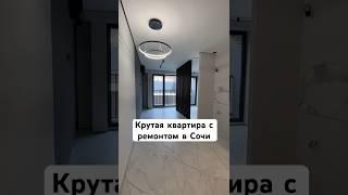 Купить квартиру в Сочи +7 (938) 446-06-44 ЗВОНИТЕ #купитьквартирувсочи