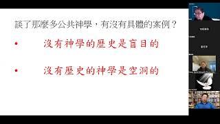 曾庆豹教授：二二八平安运动：柔性抗争与族群和解（公共神学大家谈第三讲）