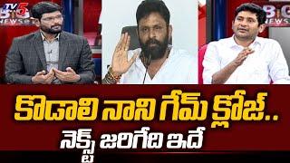 AP Fiber Net Chairman GV Reddy Predicts YSRCP Kodali Nani Future | Big News With Murthy | TV5 News