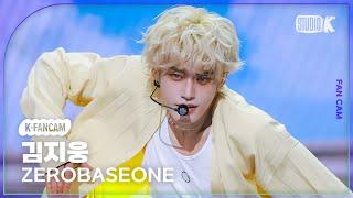 [K-Fancam] 제로베이스원 김지웅 직캠 'GOOD SO BAD'(ZEROBASEONE KIM JIWOON Fancam) @뮤직뱅크(Music Bank) 240906