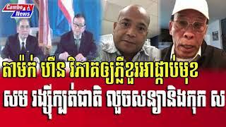 Mak Hoeun Analysis about agreement between Mr Sam Rainsy & Kok Sor