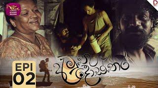 Amuthu dosthra | අමුතු දොස්තර  | Episode 02 | 2024-11-19 | Rupavahini TeleDrama