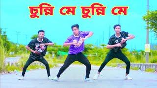 চুন্নি মে চুন্নি মে | Chunni Mein Chunni Mein | Dh Kobir khan | Bangla New Dance | New Dj Song 2023