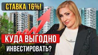 ВТОРИЧКА или НОВОСТРОЙКА? / Куда ИНВЕСТИРОВАТЬ в 2024 ГОДУ?