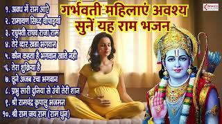 गर्भवती महिलाएं सुनें यह राम भजन- बदल जाएगा बच्चे का भाग्य Garbh Sanskar Bhajans for Pregnant Ladies