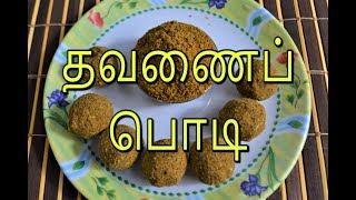 சாதத்துக்கு பயன்படும்   தவணைப்பொடி  -  Nanjil Prema Samayal