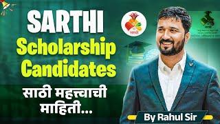 SARTHI SCHOLARSHIP Candidates साठी महत्त्वाची सुचना आणि माहिती