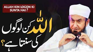 Allah kin logon ki sunta hai ?| Molana Tariq Jamil Life changing letest bayan on 12 Dec 2024 ||