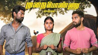 Murai Ponnu | Episode -1 | EMI Rani