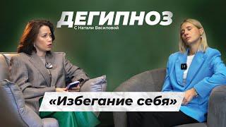 ДЕГИПНОЗ 3 Выпуск. Катя узнала что избегала долгое время