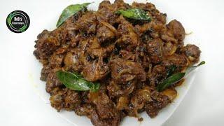 Chicken Gizzard Pepper Fry||Chicken Gizzard Recipe ||Chicken Gizzard Dry Fry