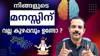 Are you mentally strong or weak?|നിങ്ങളുടെ മാനസിക നിലവാരം അറിയാനുള്ള ടെസ്റ്റ് |MT Vlog