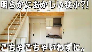 Tiny house! this small studio  ¥90,000. with a high ceiling!