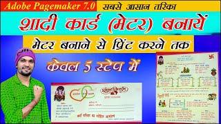 Pagemaker Me Shadi Card Kaise Banaye | shadi card kaise print kare |  Education pushpraj