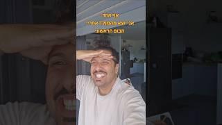תנו עוקב, צחוקים פה. #funny #טיקטוק #סרטונים #שורטס #צחוקים #רמוסהפקות