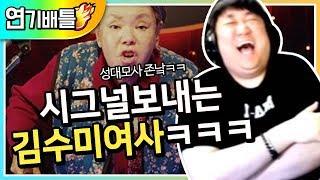 코웃보다 더웃긴 연기배틀! 시그널 부르는 김수미 등판?ㅋㅋㅋ (노래하는코트)