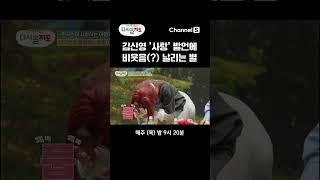 김신영 발언에 비웃는 별??  #shorts #다시갈지도