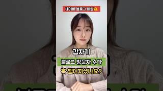 저품질 블로그가 되고 싶지 않다면 꼭 보세요