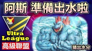 【高級聯盟】中秋節快樂 拼出水 歡迎來加小腸好友唷  | 小腸Vic | Pokemon Go | 精靈寶可夢GO |